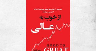 کتاب از خوب به عالی