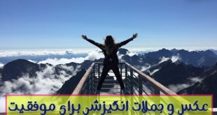 عکس و متن انگیزشی انرژی مثبت برای پروفایل