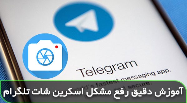 چگونه از صفحه تلگرام اسکرین شات بگیریم