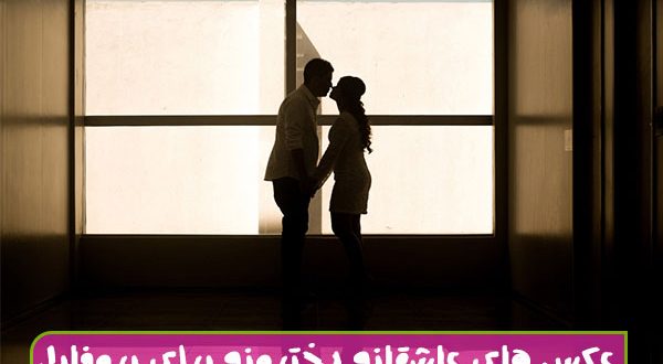 گالری عکس عاشقانه دخترانه برای پروفایل