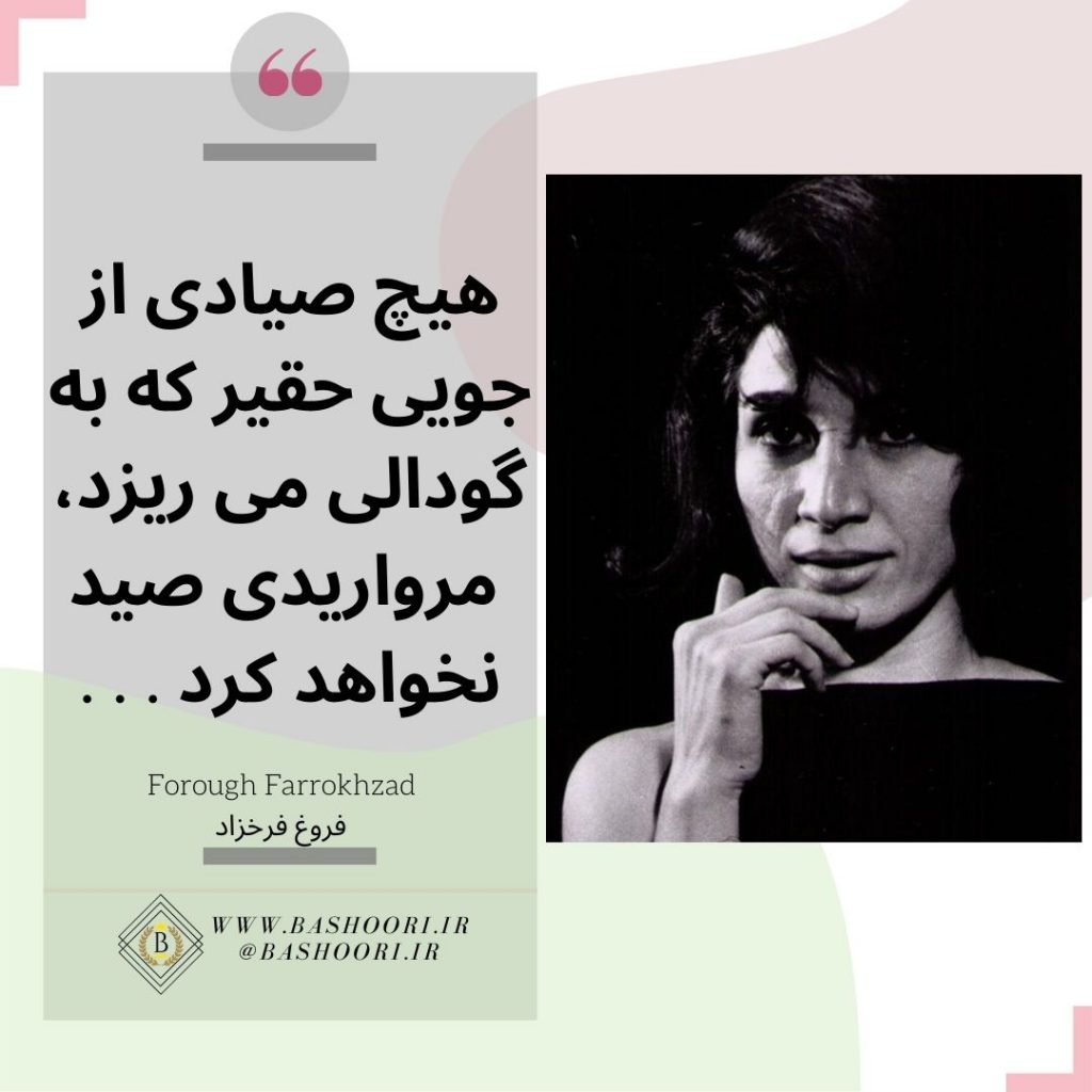 10 عکس نوشته سخنان فروغ فرخزاد | زیباترین اشعار کوتاه - باشعوری