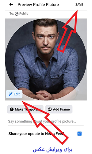 چگونه عکس پروفایل فیسبوک را تغییر دهیم