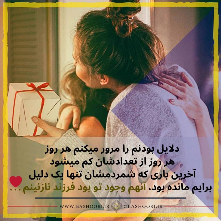 10 عکس نوشته مادر و دختری برای پروفایل جملات و متن احساسی باشعوری