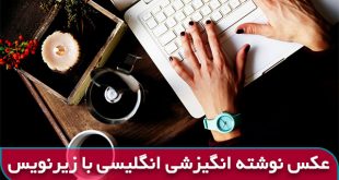 عکس پروفایل انگلیسی انگیزشی با معنی فارسی