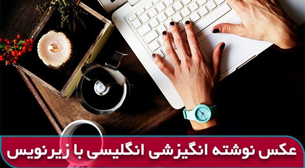 عکس پروفایل انگلیسی انگیزشی با معنی فارسی