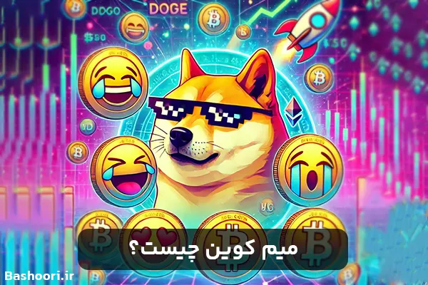 میم کوین چیست؟ به زبان ساده
